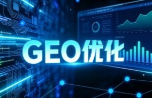 宝鸡geo推广，优选乐奕信息ai搜索优化公司